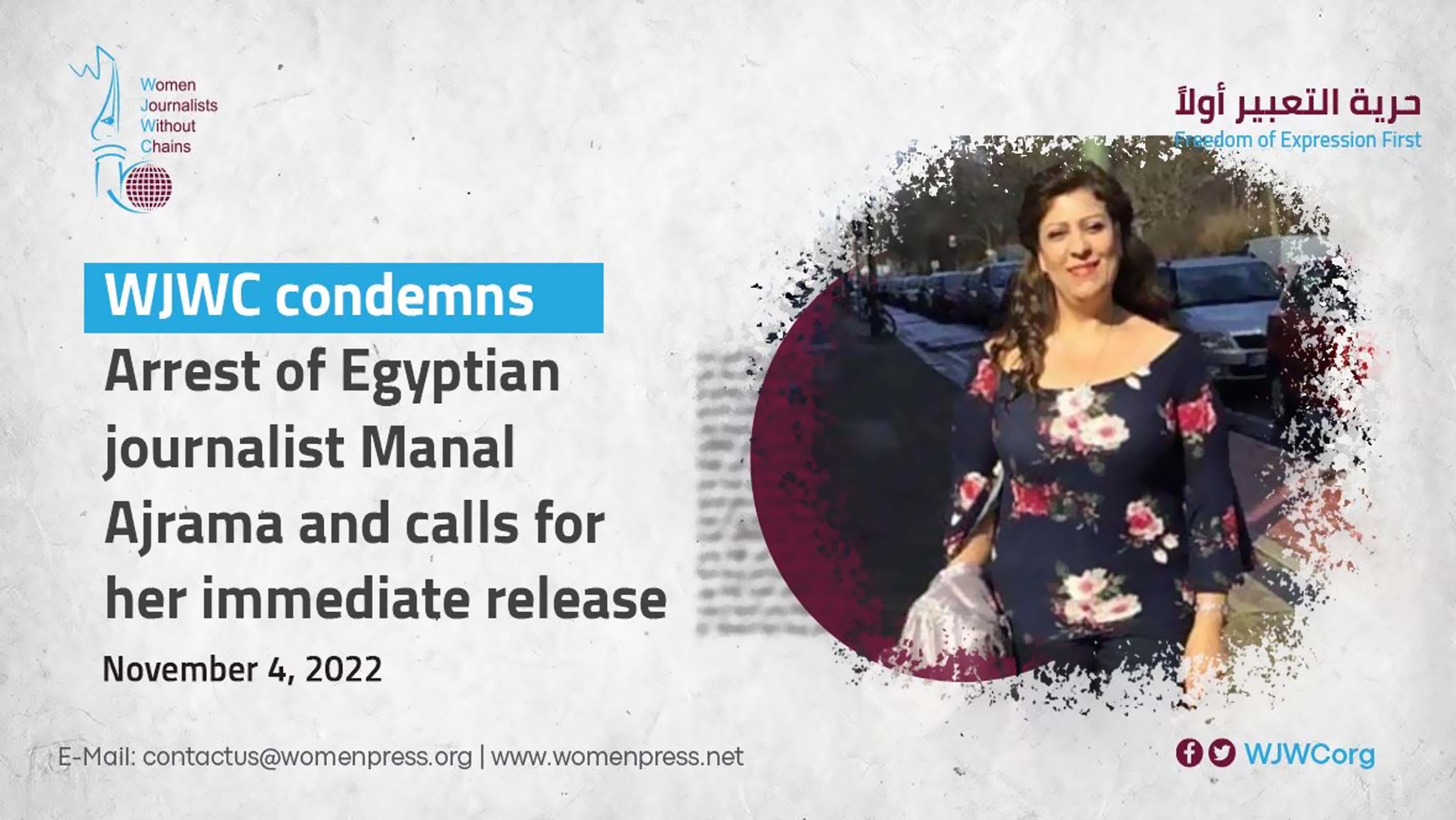 WJWC condemns arrest of Egyptian journalist Manal Ajrama and calls for her immediate release