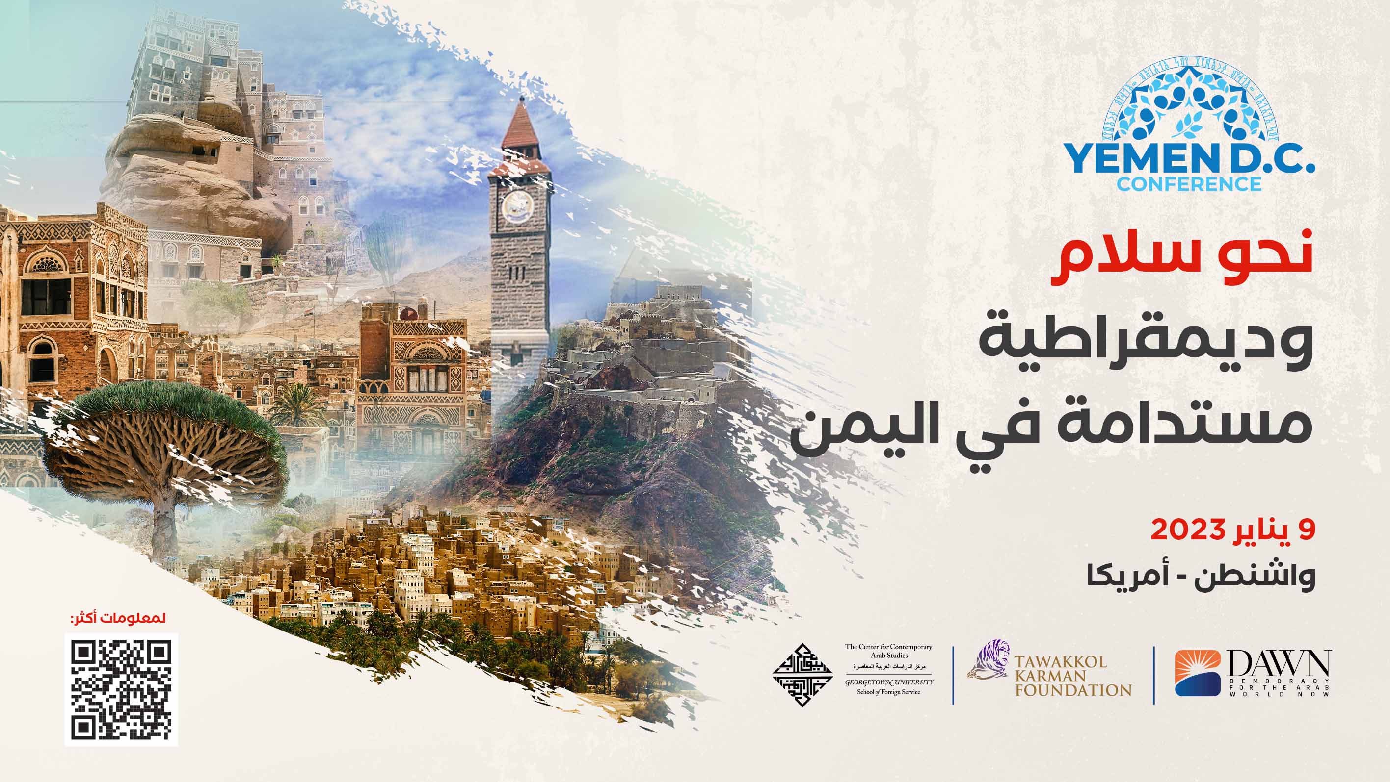 مؤسسة توكل كرمان تنظم مؤتمراً دولياً بعنوان "نحو سلام مستدام وديمقراطية في اليمن"