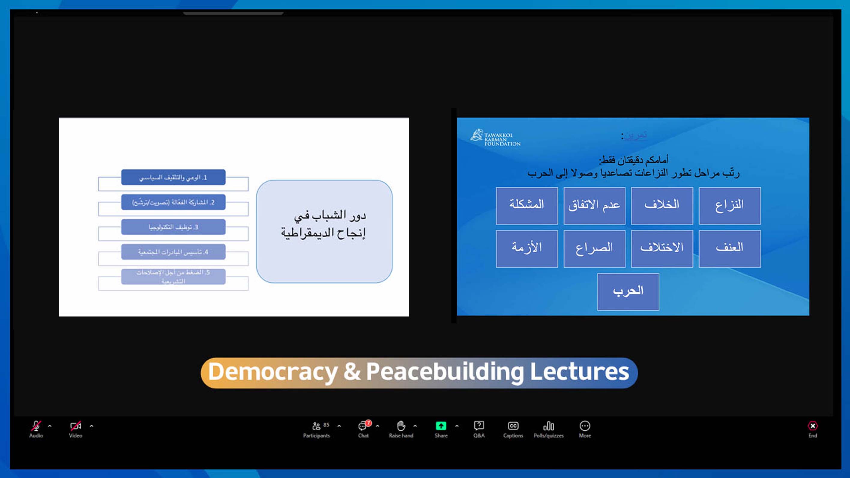 مؤسسة توكل كرمان تنظم محاضرتين لتعريف الشباب بأهمية الديمقراطية وجهود بناء السلام