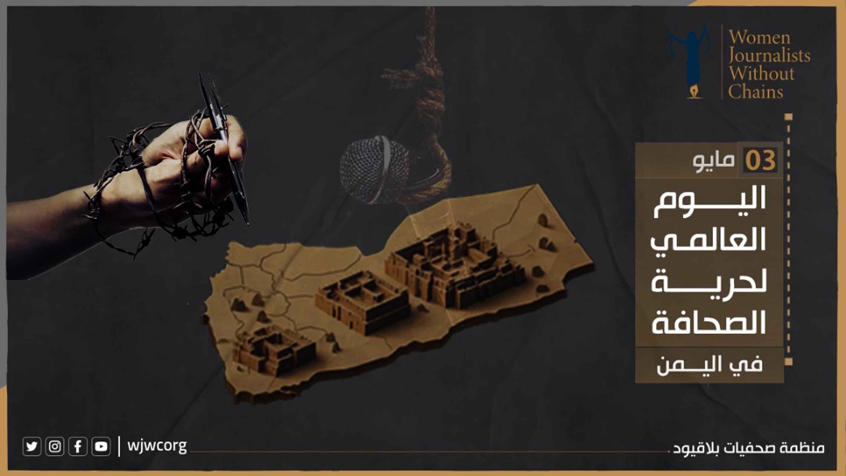 On Its International Day: Yemeni Journalism in Armed Militias' Crosshairs