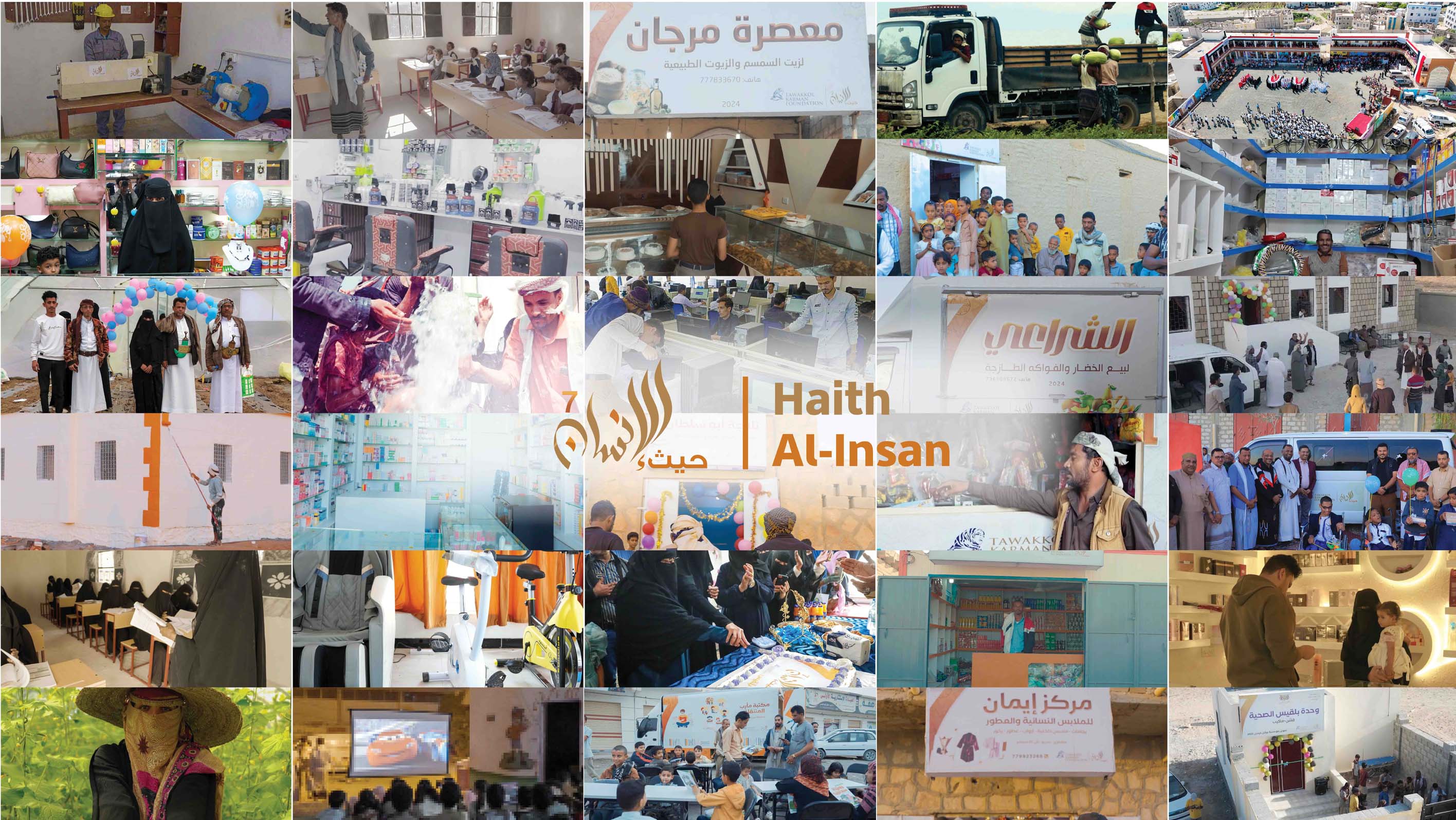 مؤسسة توكل كرمان تختتم الموسم السابع من برنامج حيث الإنسان بتنفيذ 29 مشروعًا